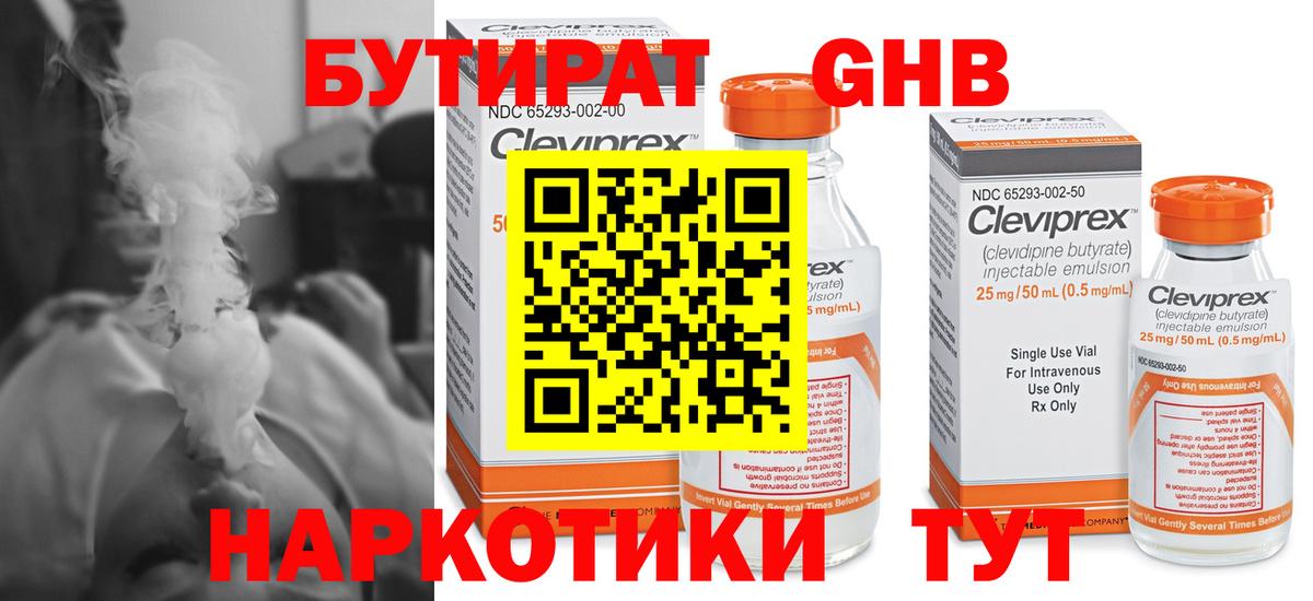 Бутират Butirat  БУТИРАТ  Ступино  Вход с VPN 