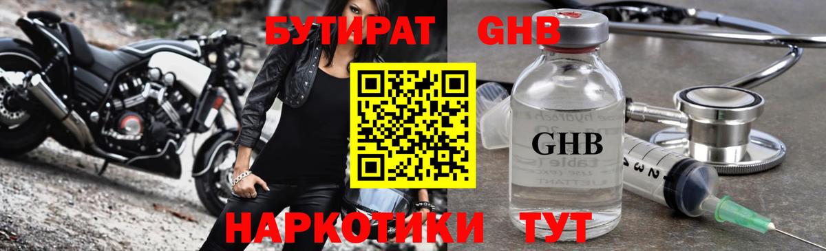 Бутират вода Ступино