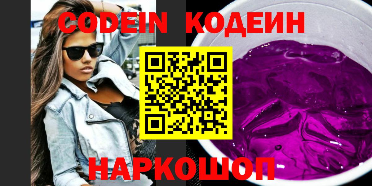 Ступино  Кодеин Purple Drank  Вход с VPN 