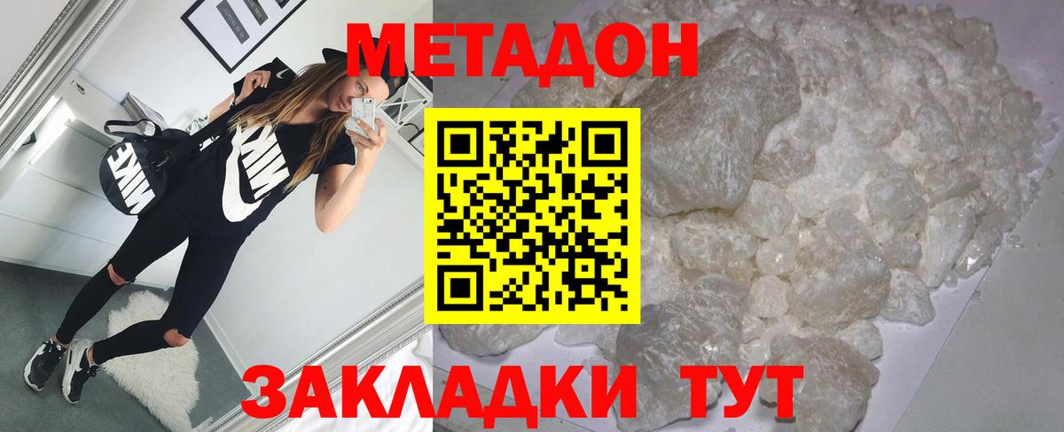 Метадон мёд Ступино
