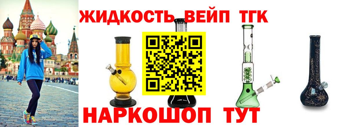 Ступино  ТГК вейп  ТГК вейп с тгк  Вход с VPN 
